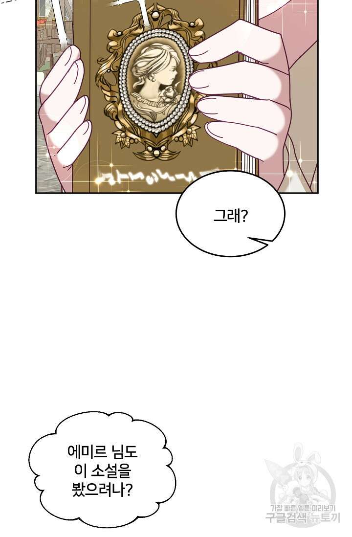 꼬마 영애님은 주연들을 길들인다 완결 30