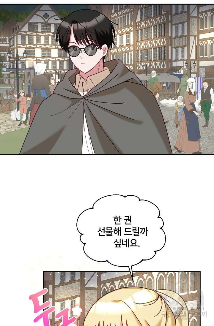 꼬마 영애님은 주연들을 길들인다 완결 31