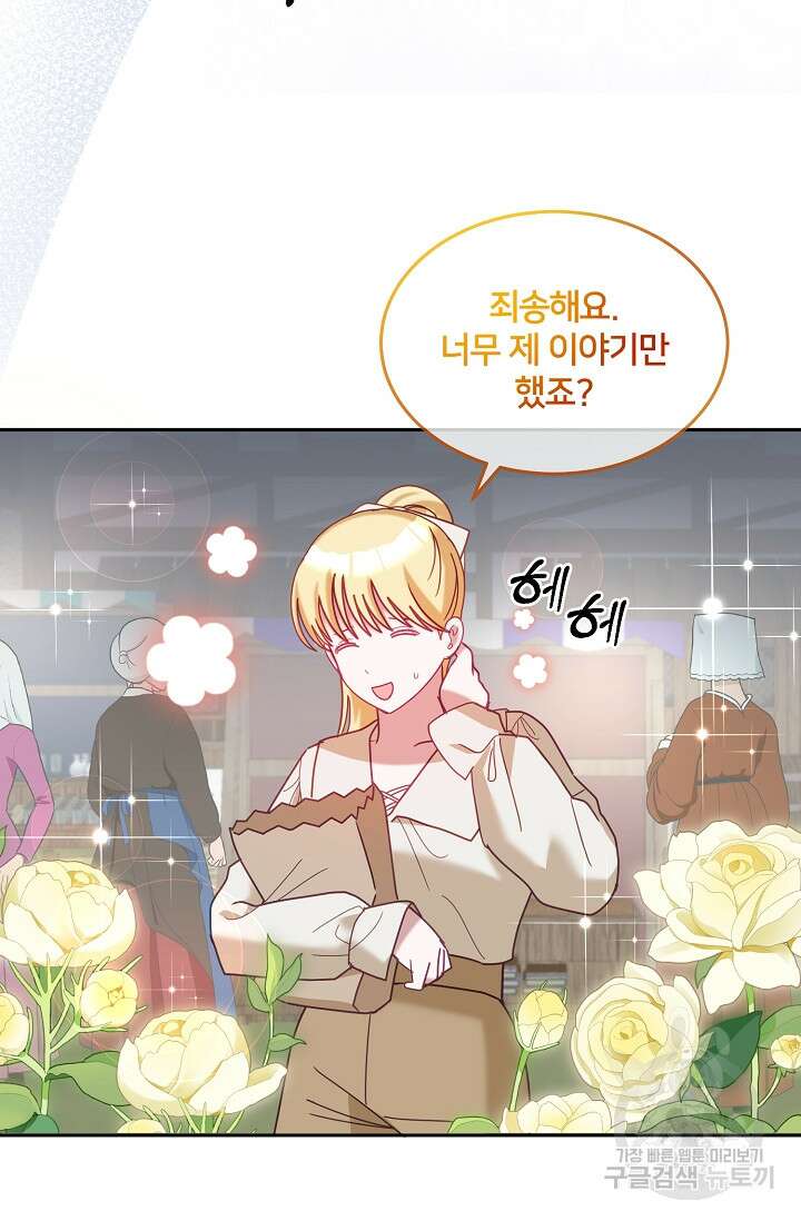 꼬마 영애님은 주연들을 길들인다 완결 38