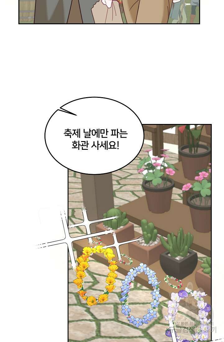 꼬마 영애님은 주연들을 길들인다 완결 42