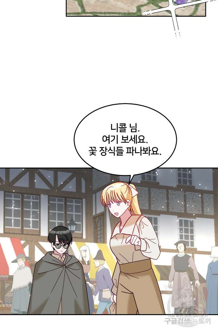 꼬마 영애님은 주연들을 길들인다 완결 43