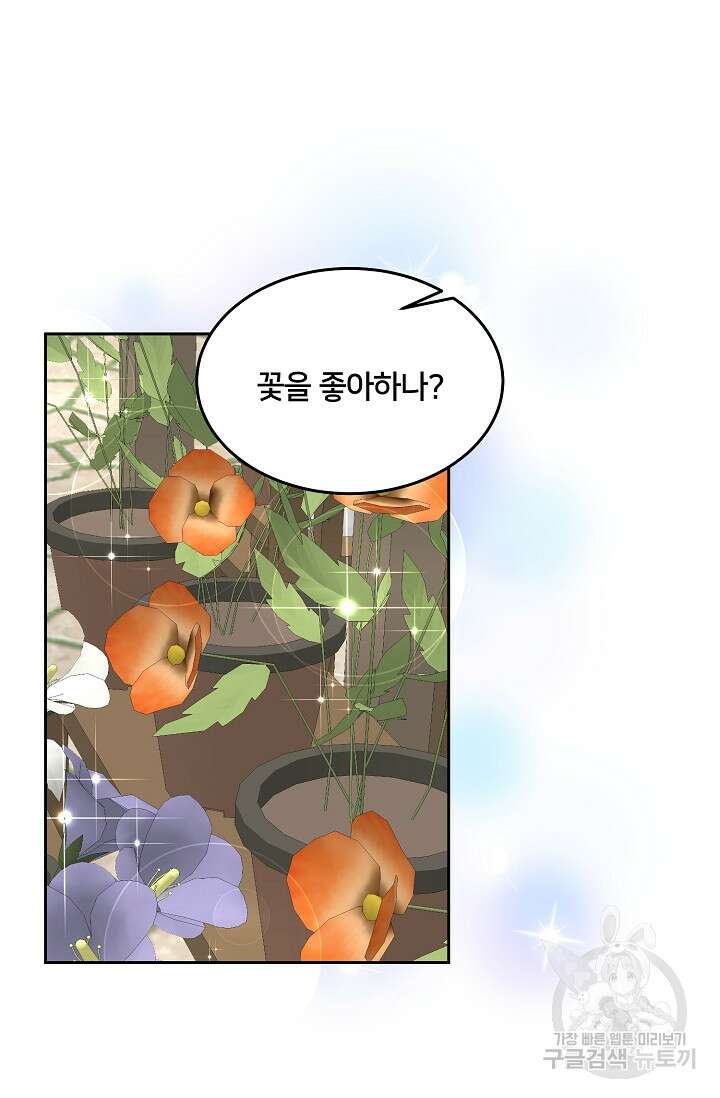 꼬마 영애님은 주연들을 길들인다 완결 44