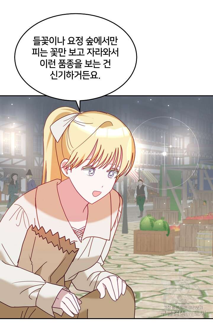 꼬마 영애님은 주연들을 길들인다 완결 45