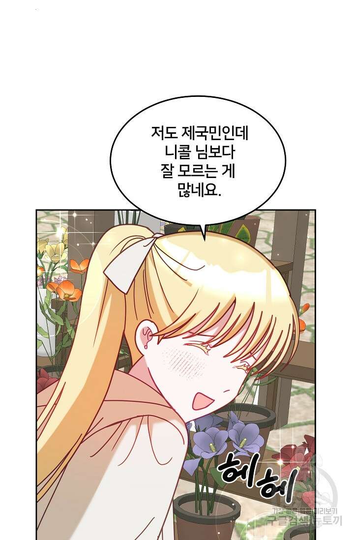 꼬마 영애님은 주연들을 길들인다 완결 46