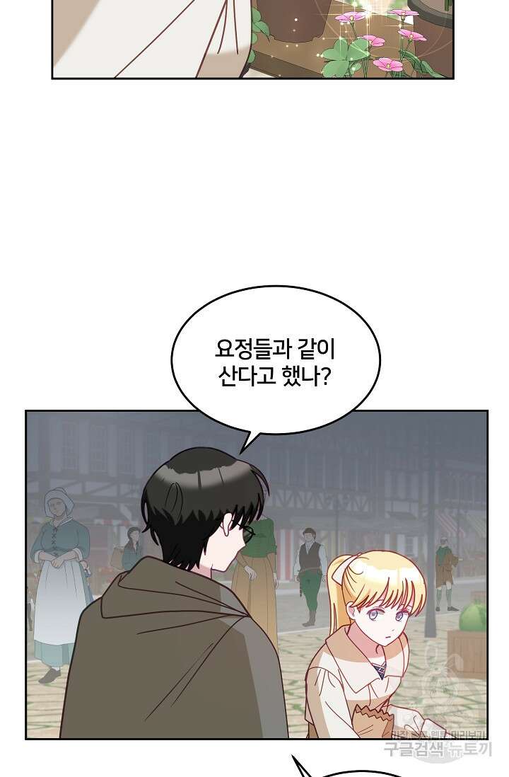 꼬마 영애님은 주연들을 길들인다 완결 47