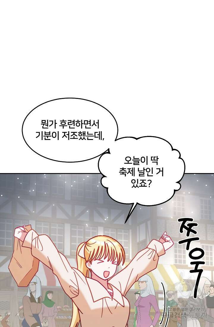 꼬마 영애님은 주연들을 길들인다 완결 50
