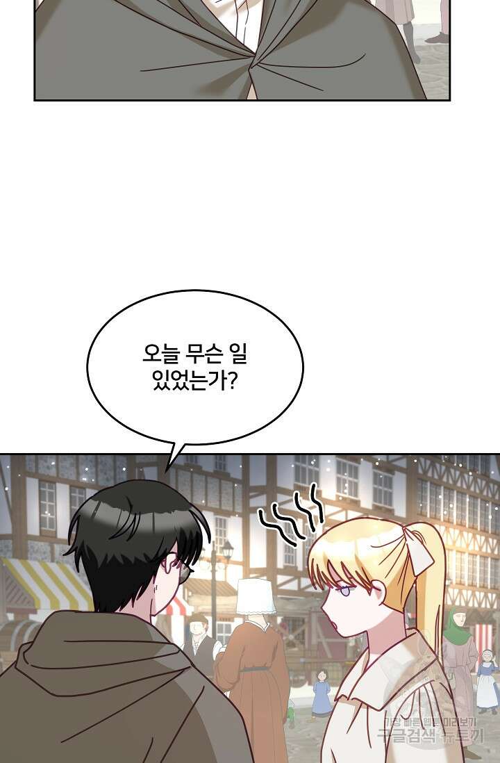 꼬마 영애님은 주연들을 길들인다 완결 52