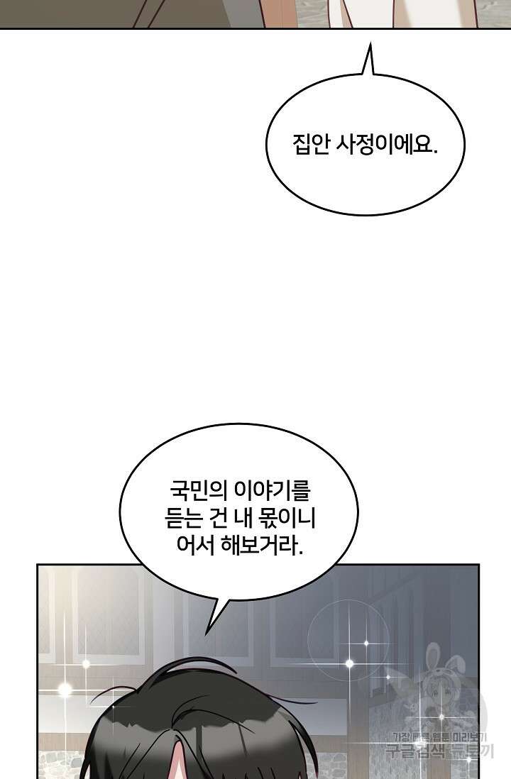 꼬마 영애님은 주연들을 길들인다 완결 53
