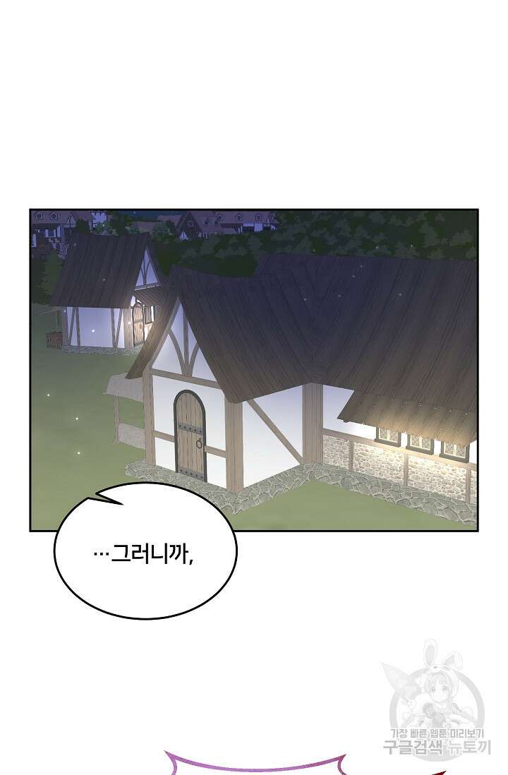 꼬마 영애님은 주연들을 길들인다 완결 56