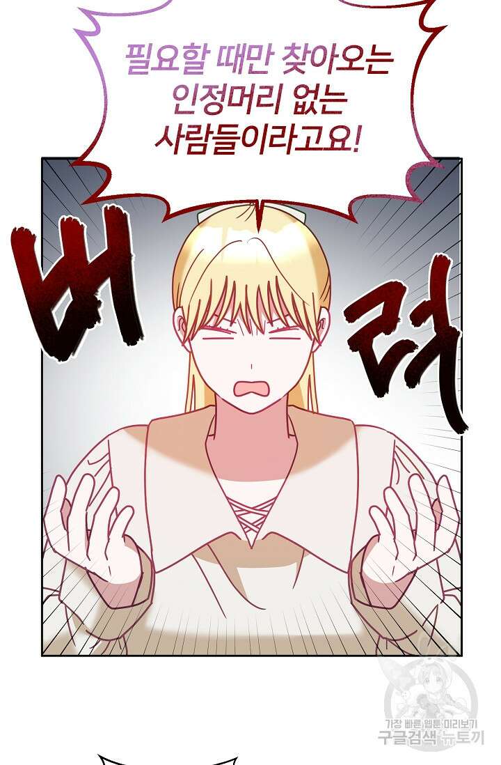 꼬마 영애님은 주연들을 길들인다 완결 57