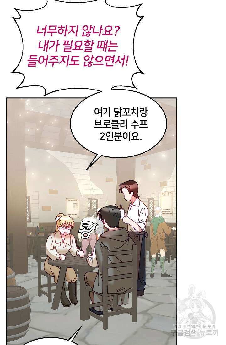 꼬마 영애님은 주연들을 길들인다 완결 58