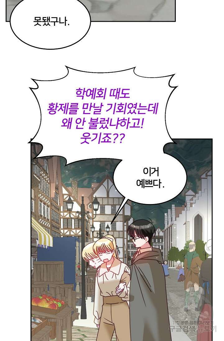 꼬마 영애님은 주연들을 길들인다 완결 59