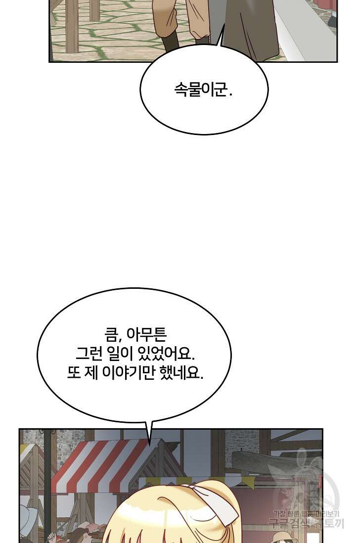 꼬마 영애님은 주연들을 길들인다 완결 60