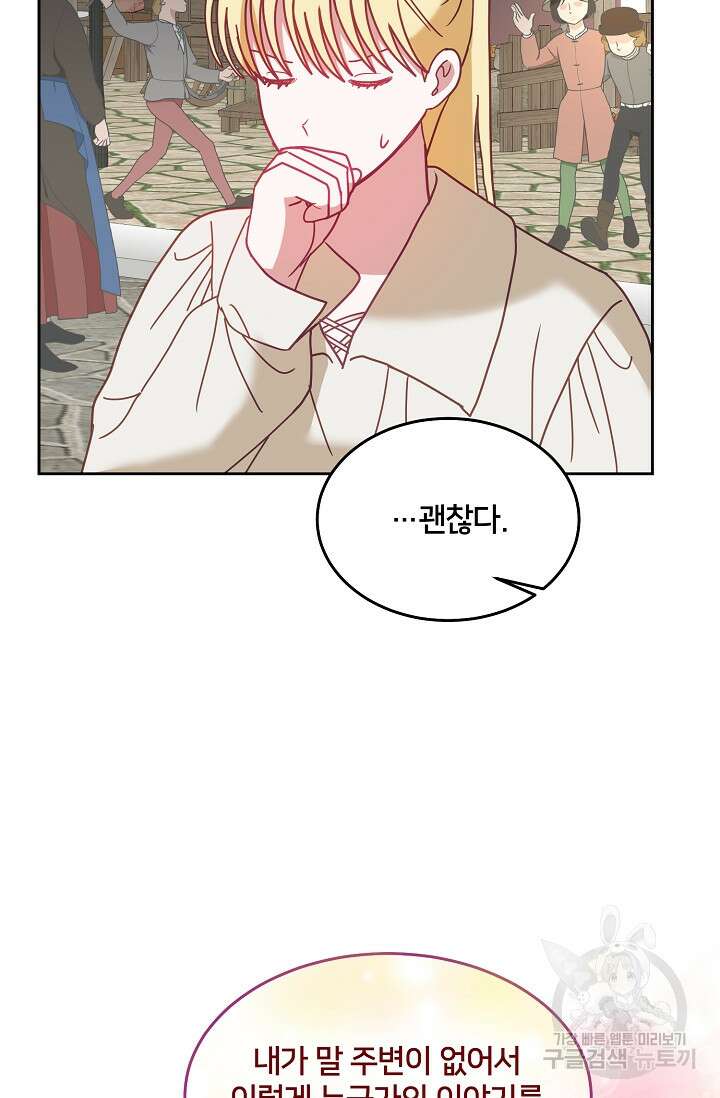 꼬마 영애님은 주연들을 길들인다 완결 61