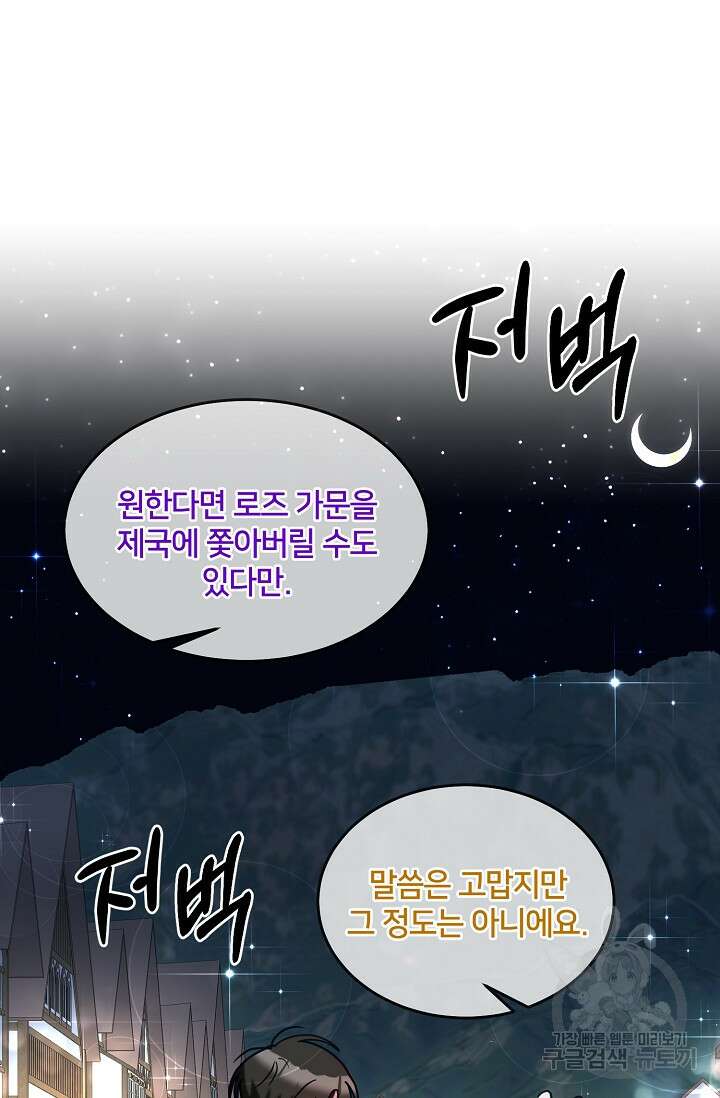 꼬마 영애님은 주연들을 길들인다 완결 64
