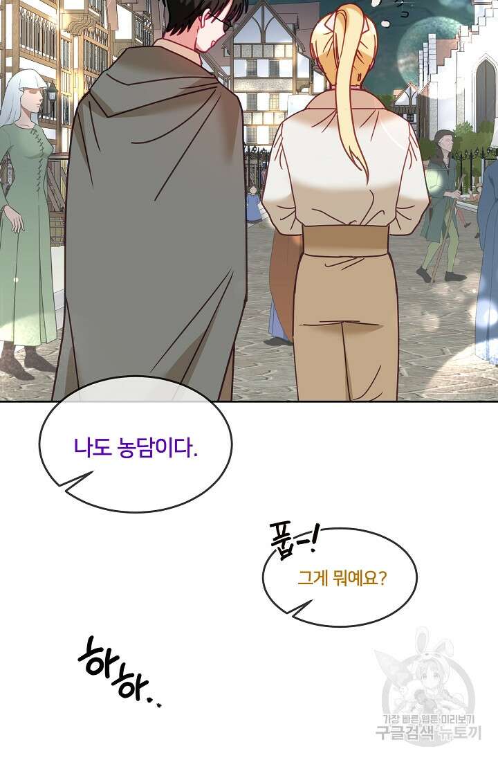 꼬마 영애님은 주연들을 길들인다 완결 65