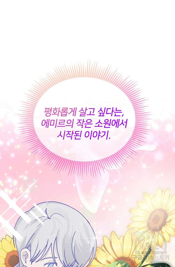 꼬마 영애님은 주연들을 길들인다 완결 66