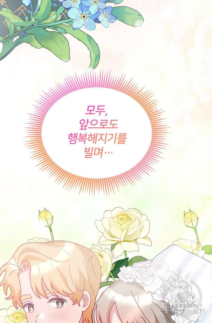 꼬마 영애님은 주연들을 길들인다 완결 71