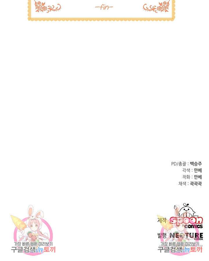 꼬마 영애님은 주연들을 길들인다 완결 73