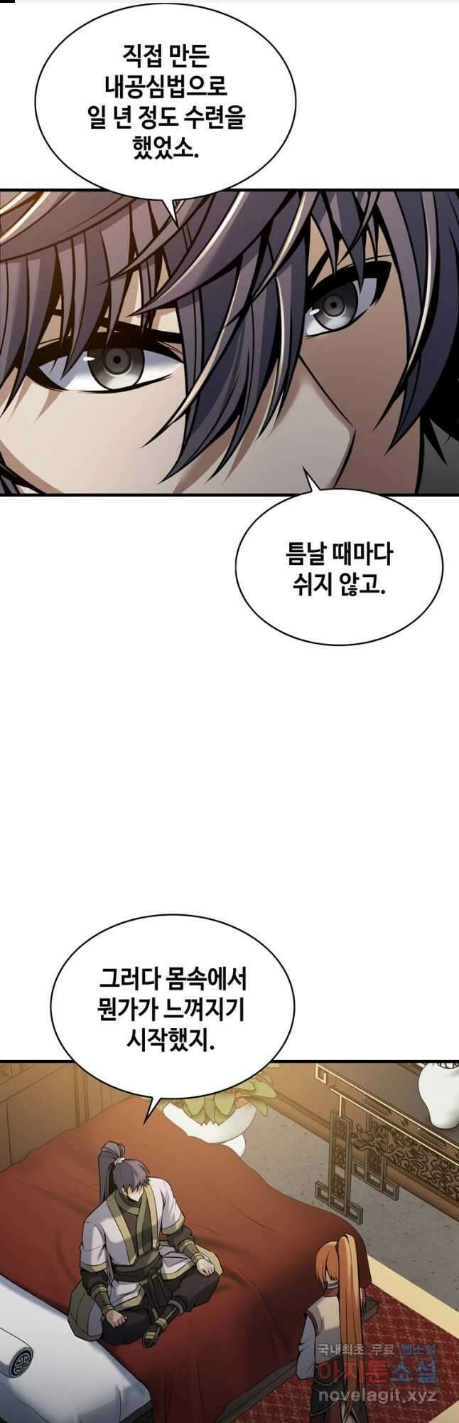 패왕의 별 100화 1