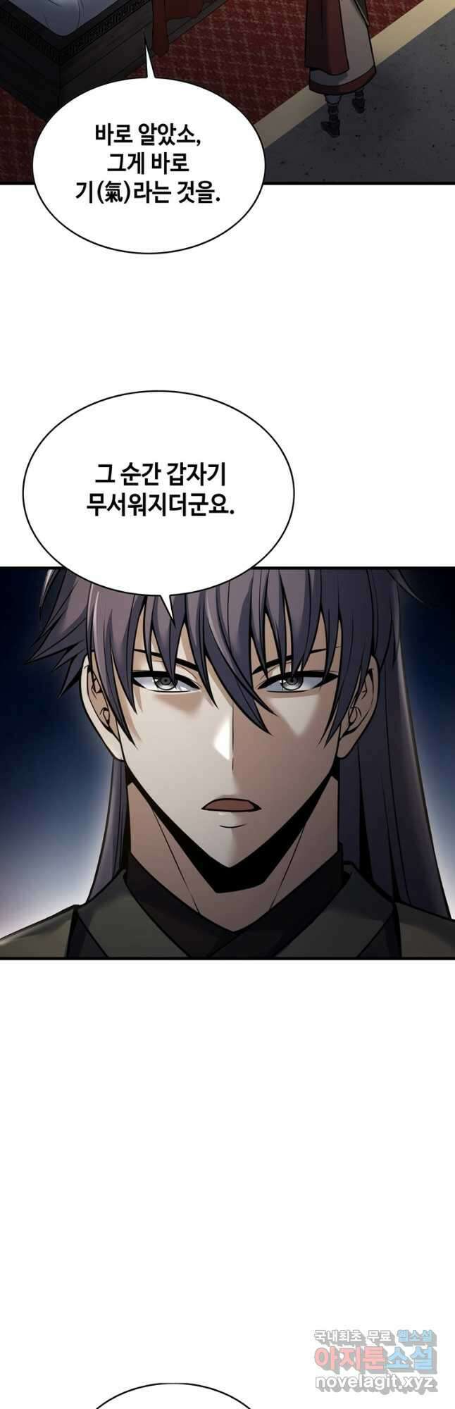 패왕의 별 100화 2