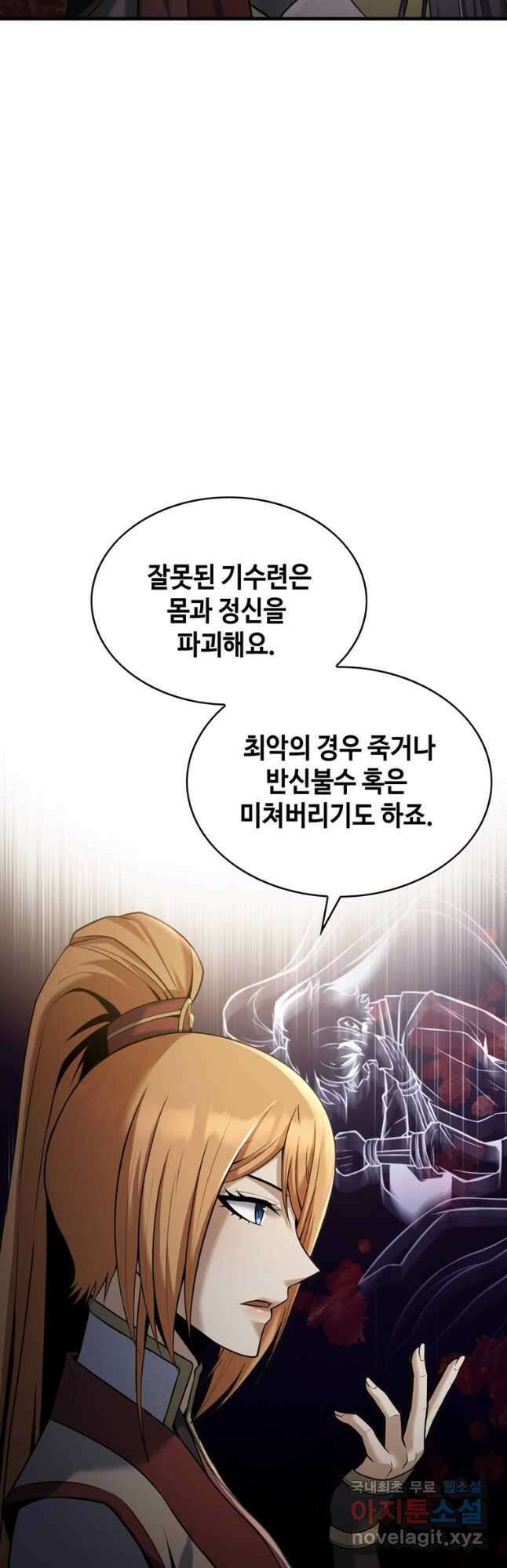 패왕의 별 100화 5
