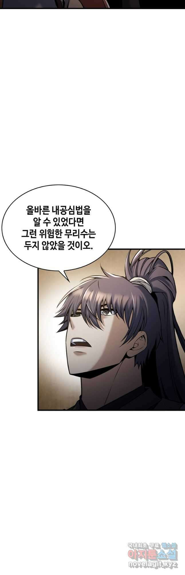 패왕의 별 100화 6