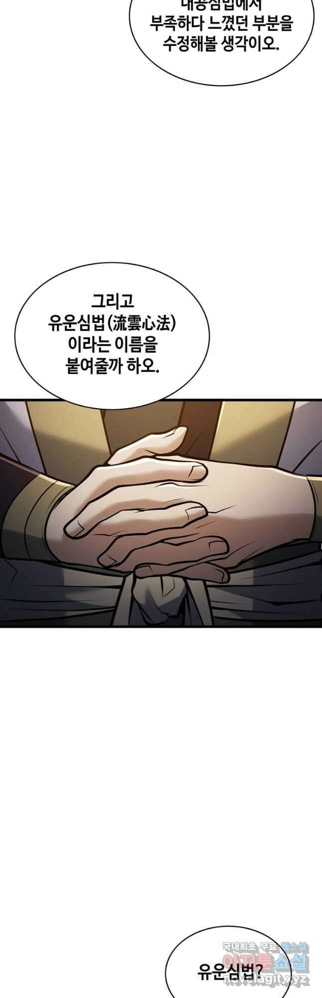 패왕의 별 100화 10