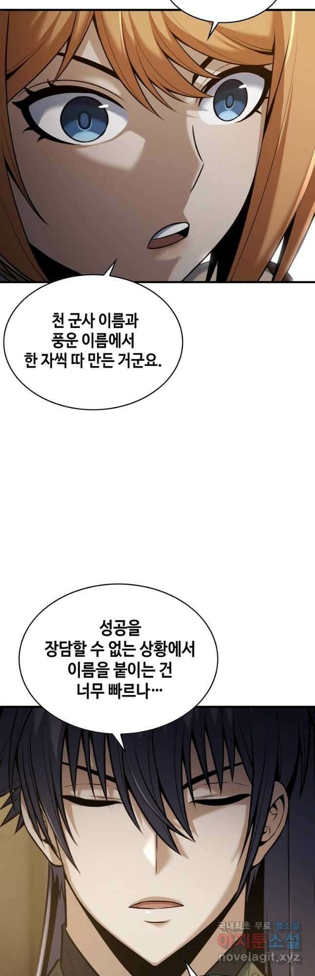 패왕의 별 100화 11