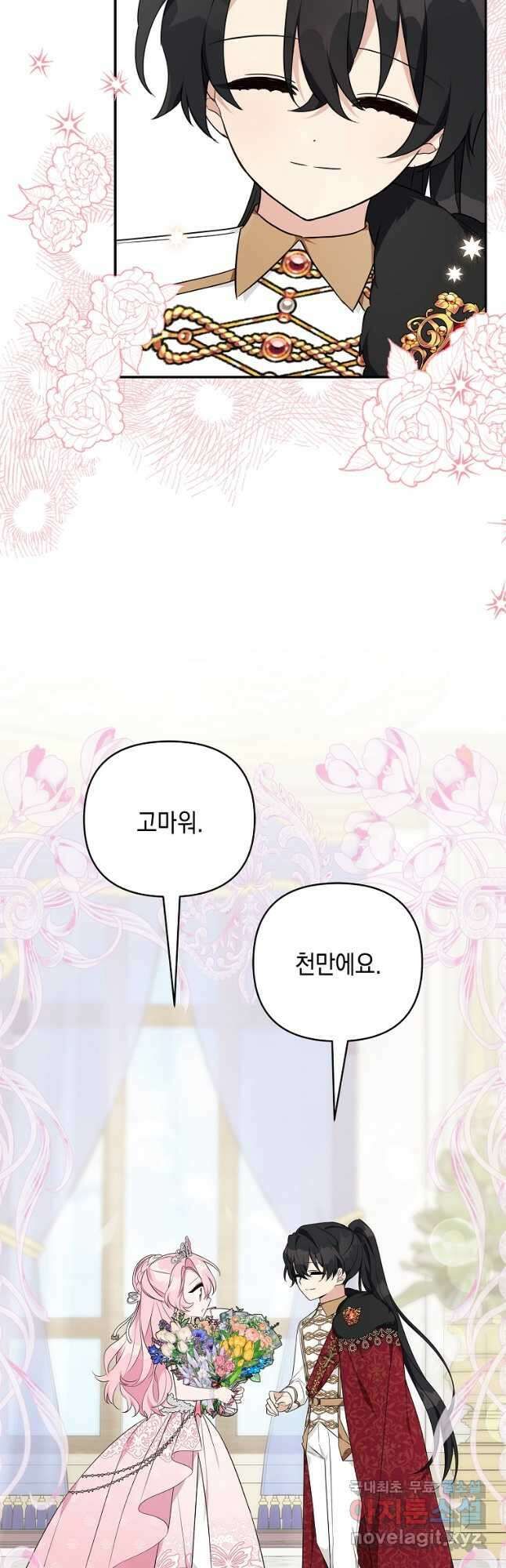 악당 공작가의 실세 막내딸입니다 47화 2