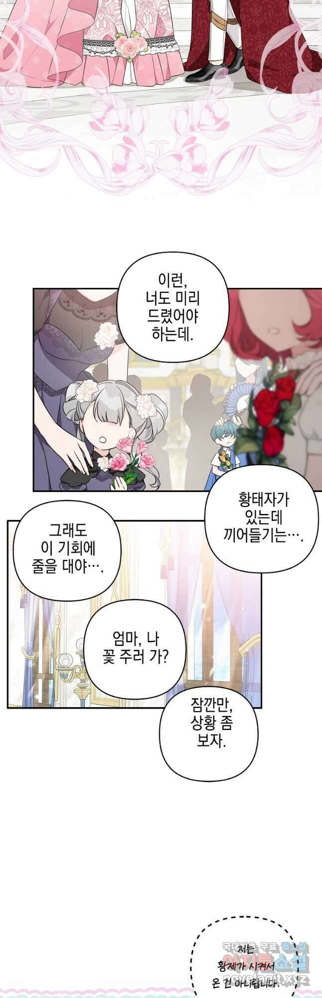 악당 공작가의 실세 막내딸입니다 47화 3