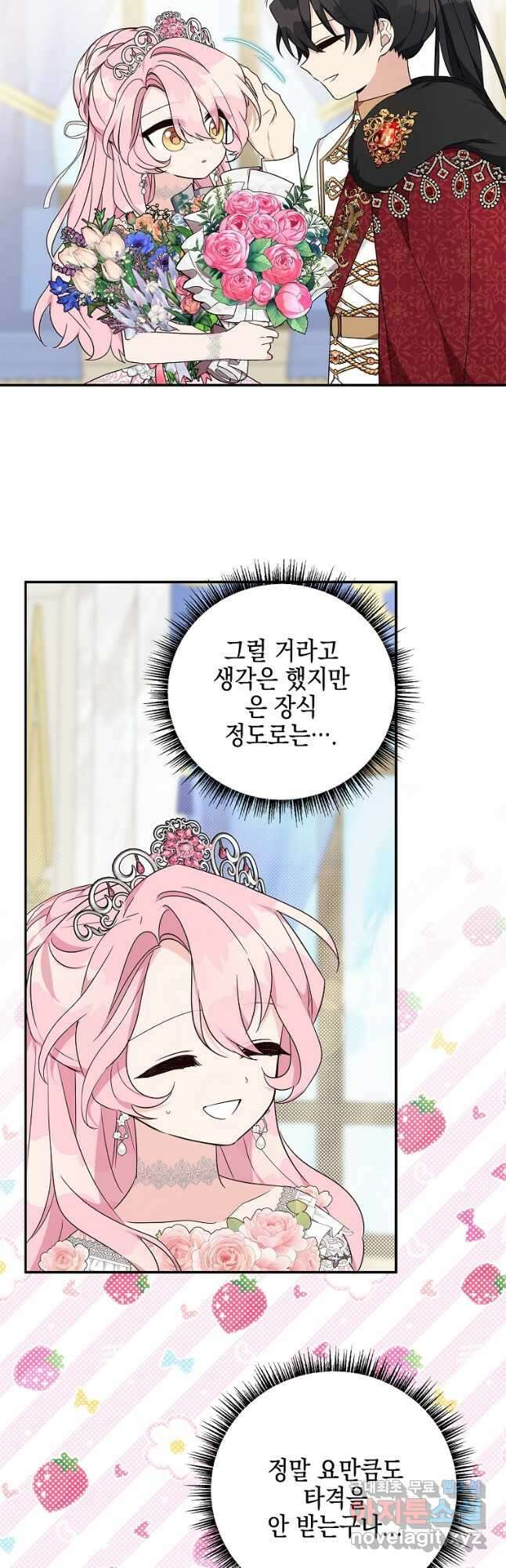악당 공작가의 실세 막내딸입니다 47화 5