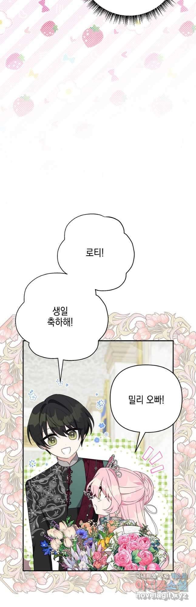 악당 공작가의 실세 막내딸입니다 47화 6
