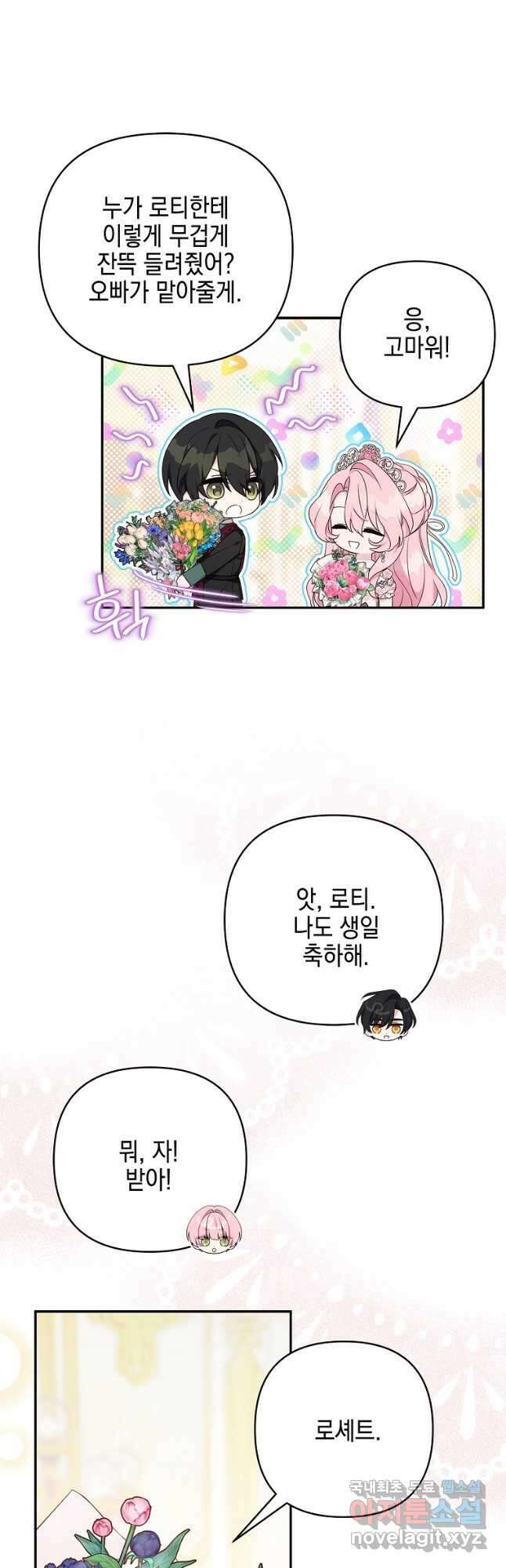 악당 공작가의 실세 막내딸입니다 47화 7