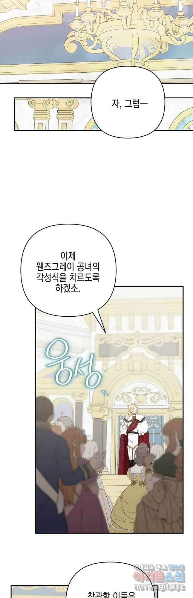 악당 공작가의 실세 막내딸입니다 47화 11