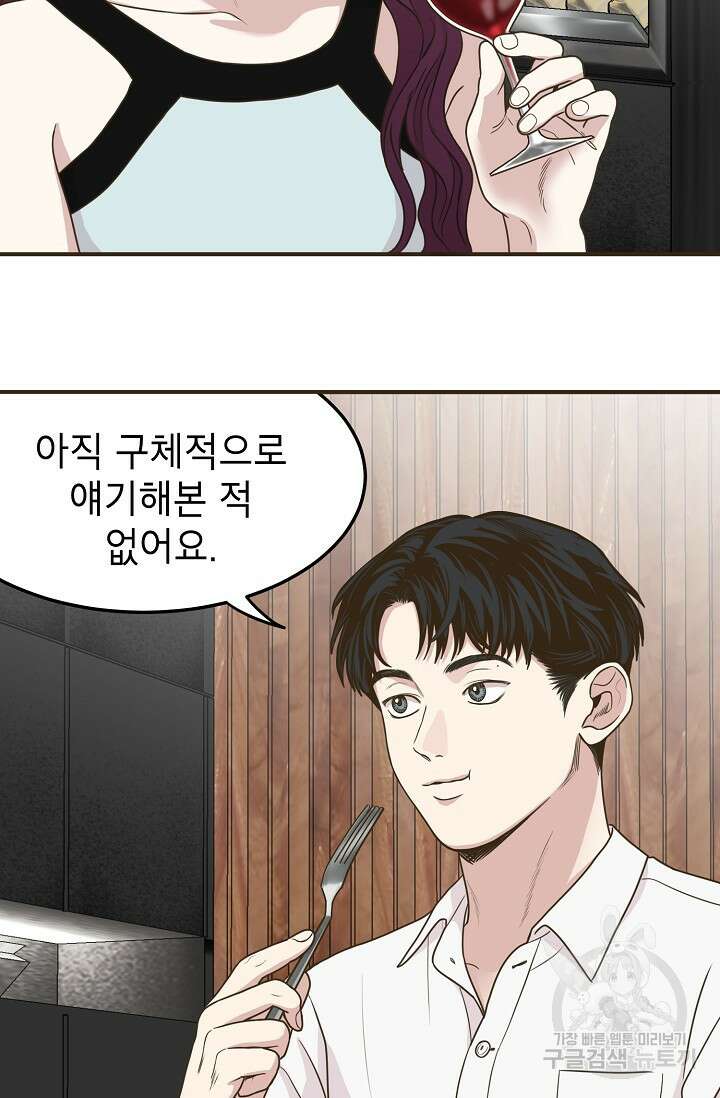 뱀파이어의 아들들 32화 2