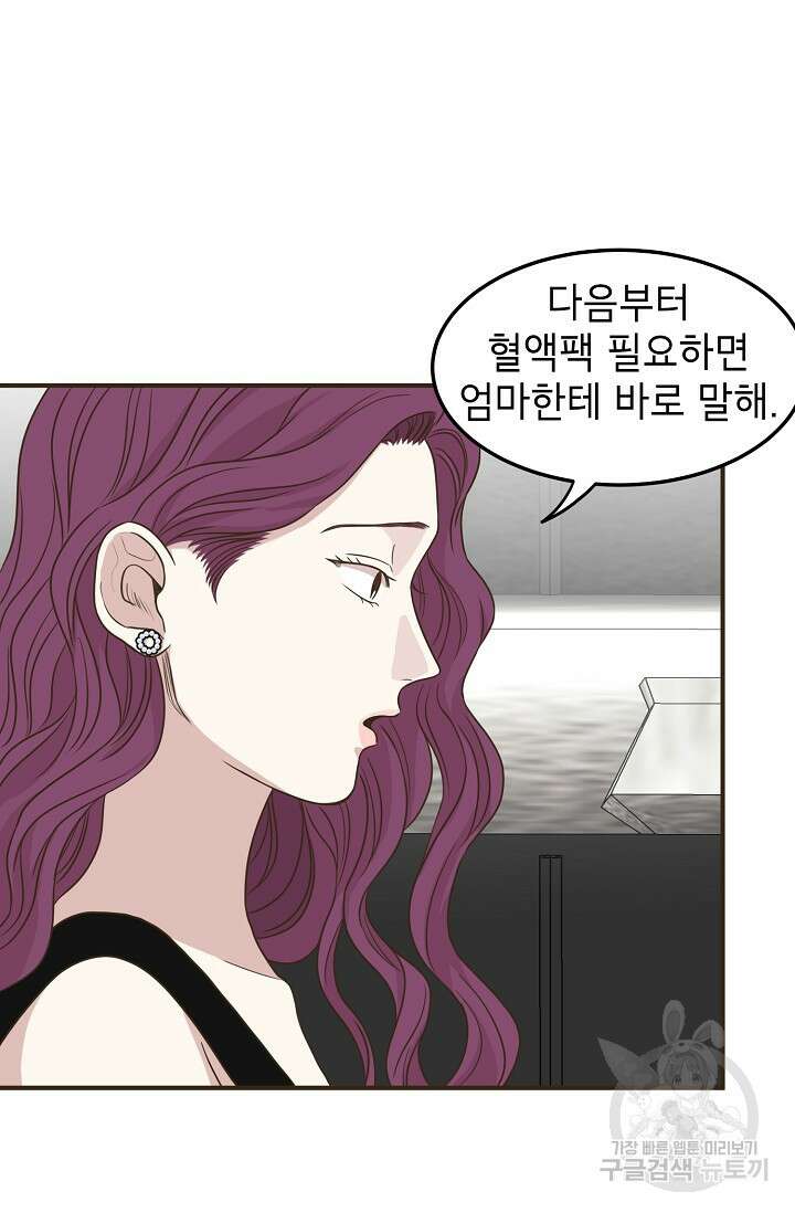 뱀파이어의 아들들 32화 9