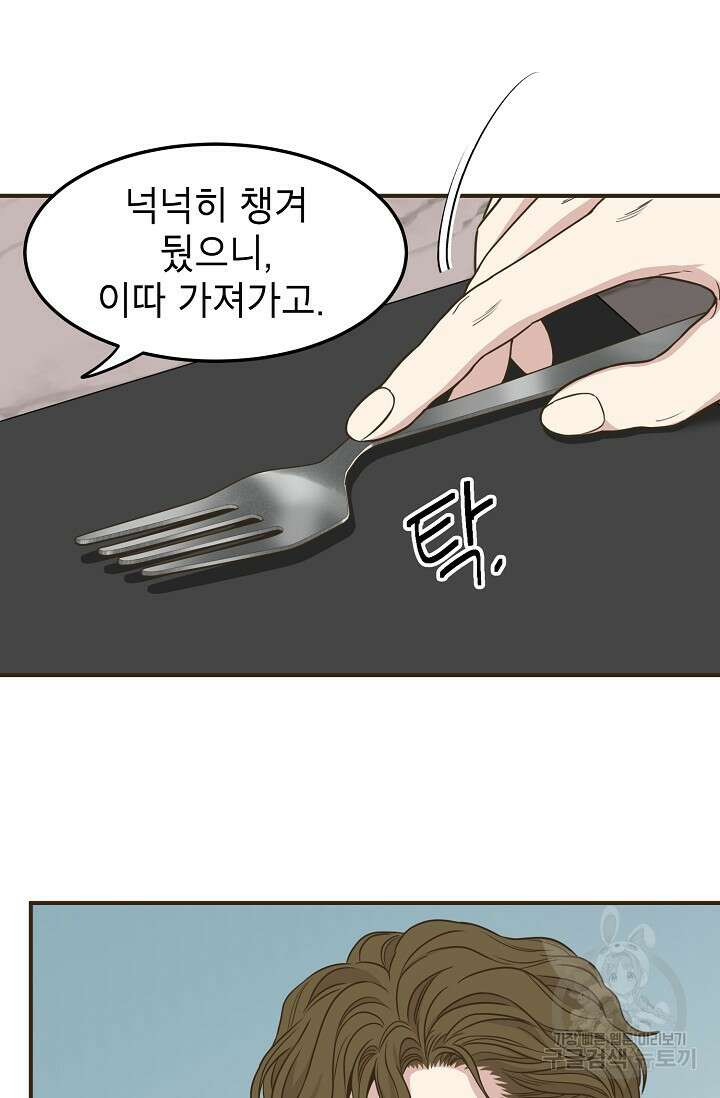 뱀파이어의 아들들 32화 10