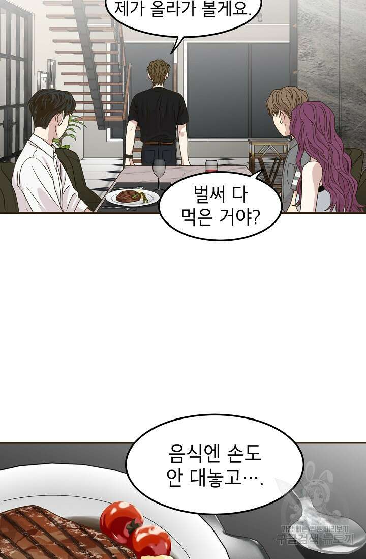 뱀파이어의 아들들 32화 14