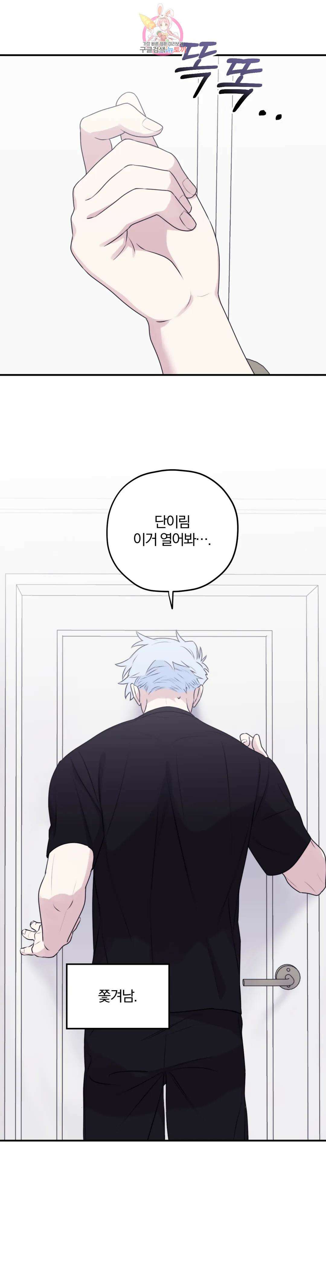너를 찾는 파도 외전 외전 5화 2