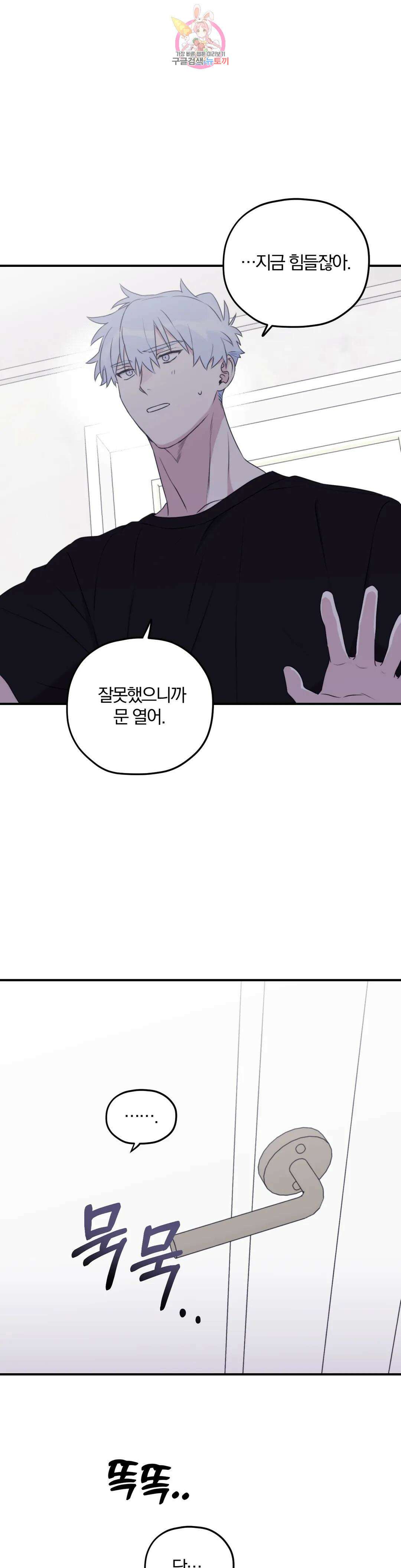 너를 찾는 파도 외전 외전 5화 3