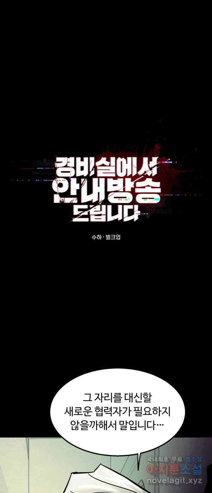 경비실에서 안내방송 드립니다 46화 1