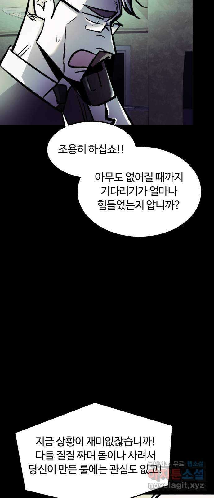 경비실에서 안내방송 드립니다 46화 4