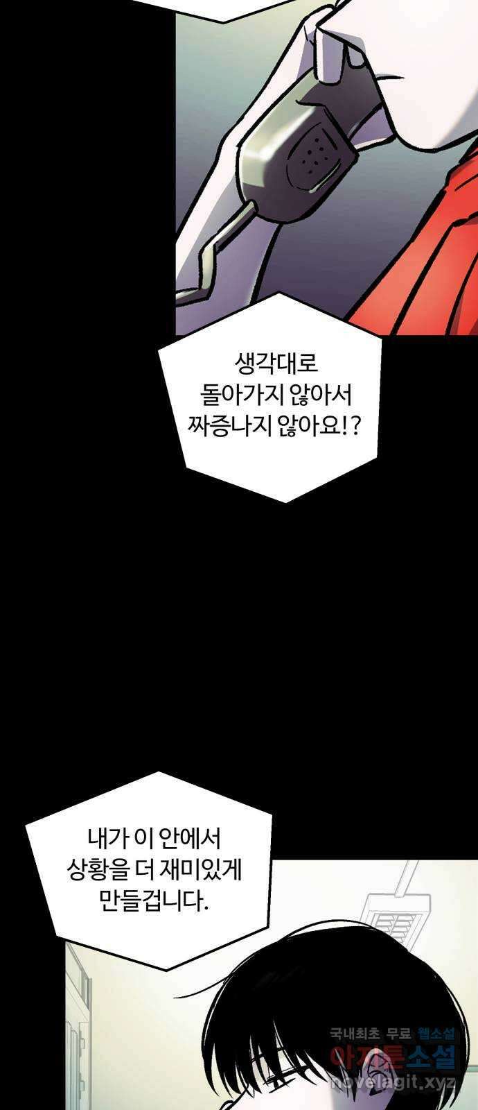 경비실에서 안내방송 드립니다 46화 5