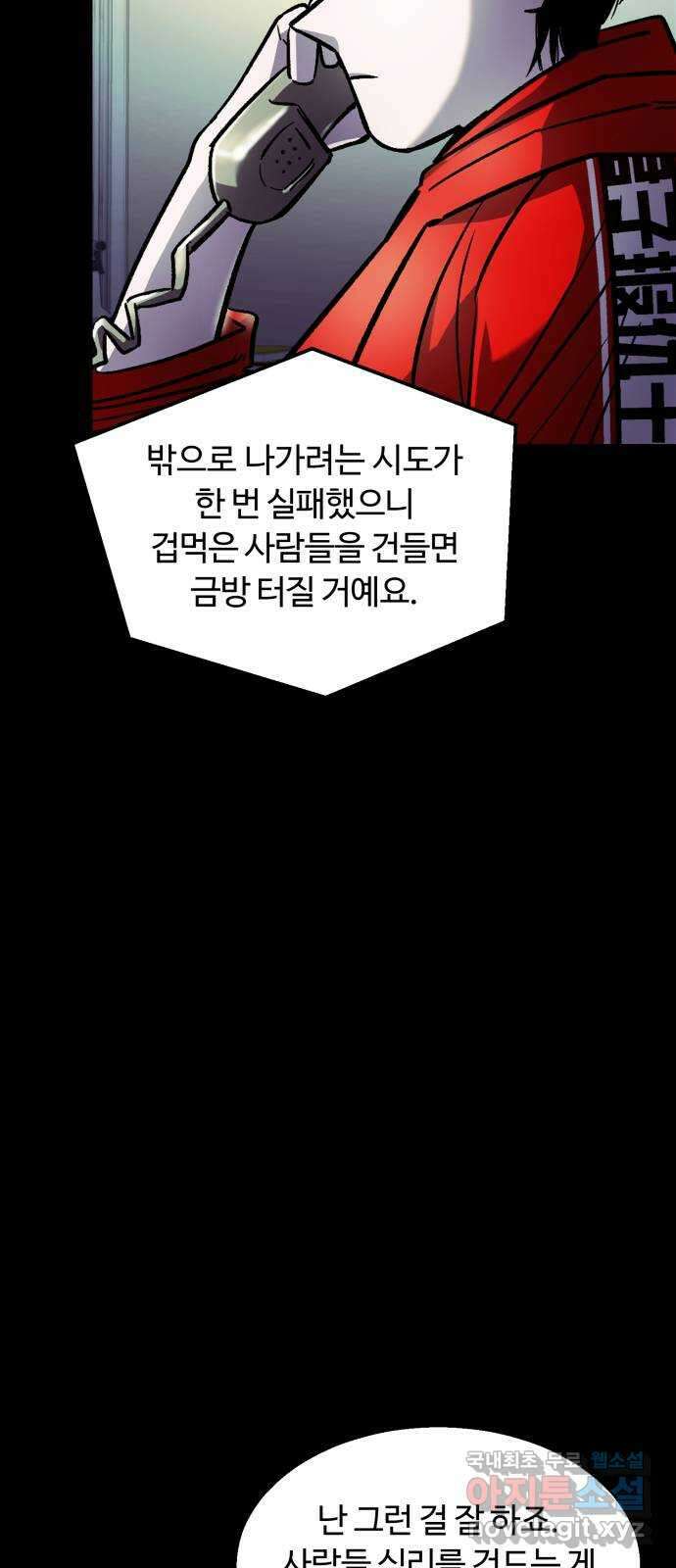 경비실에서 안내방송 드립니다 46화 6