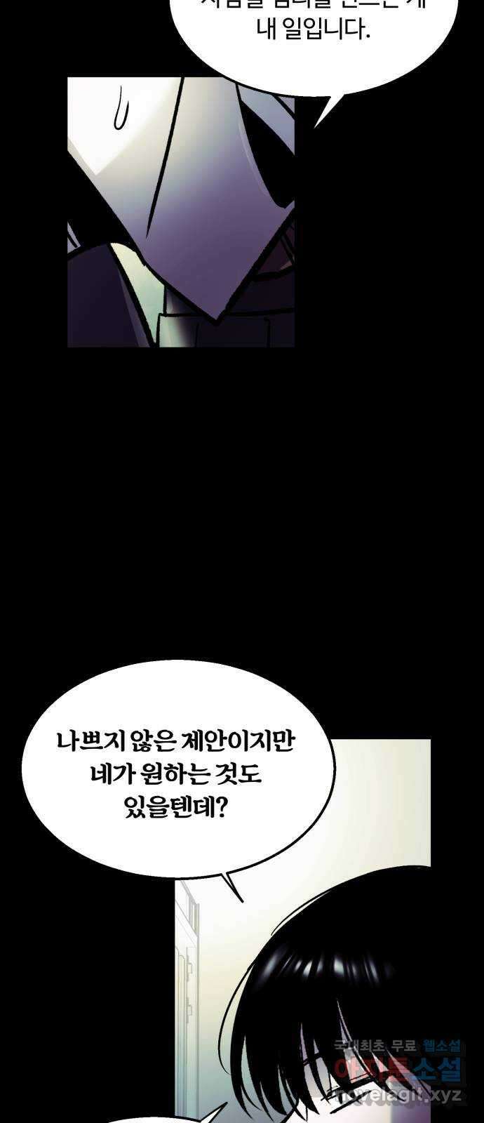 경비실에서 안내방송 드립니다 46화 7