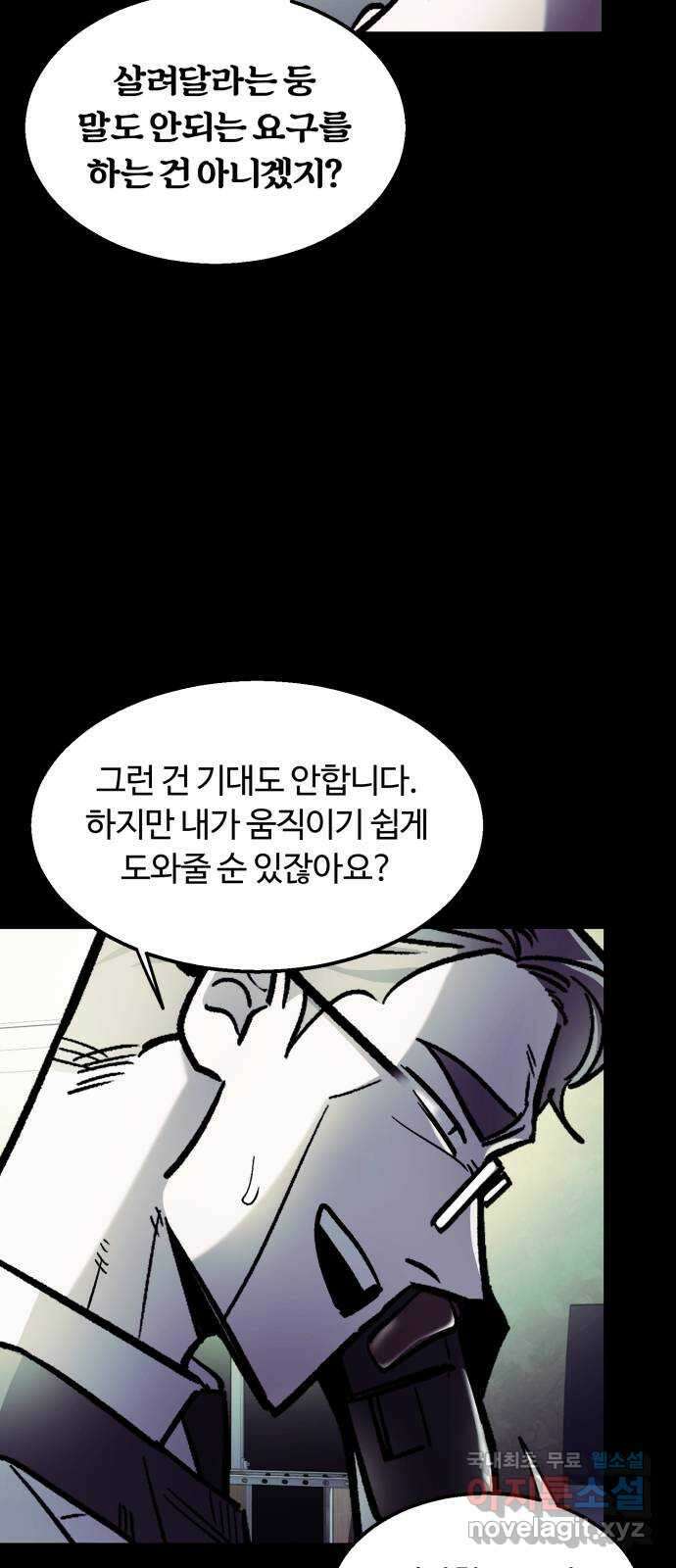 경비실에서 안내방송 드립니다 46화 8