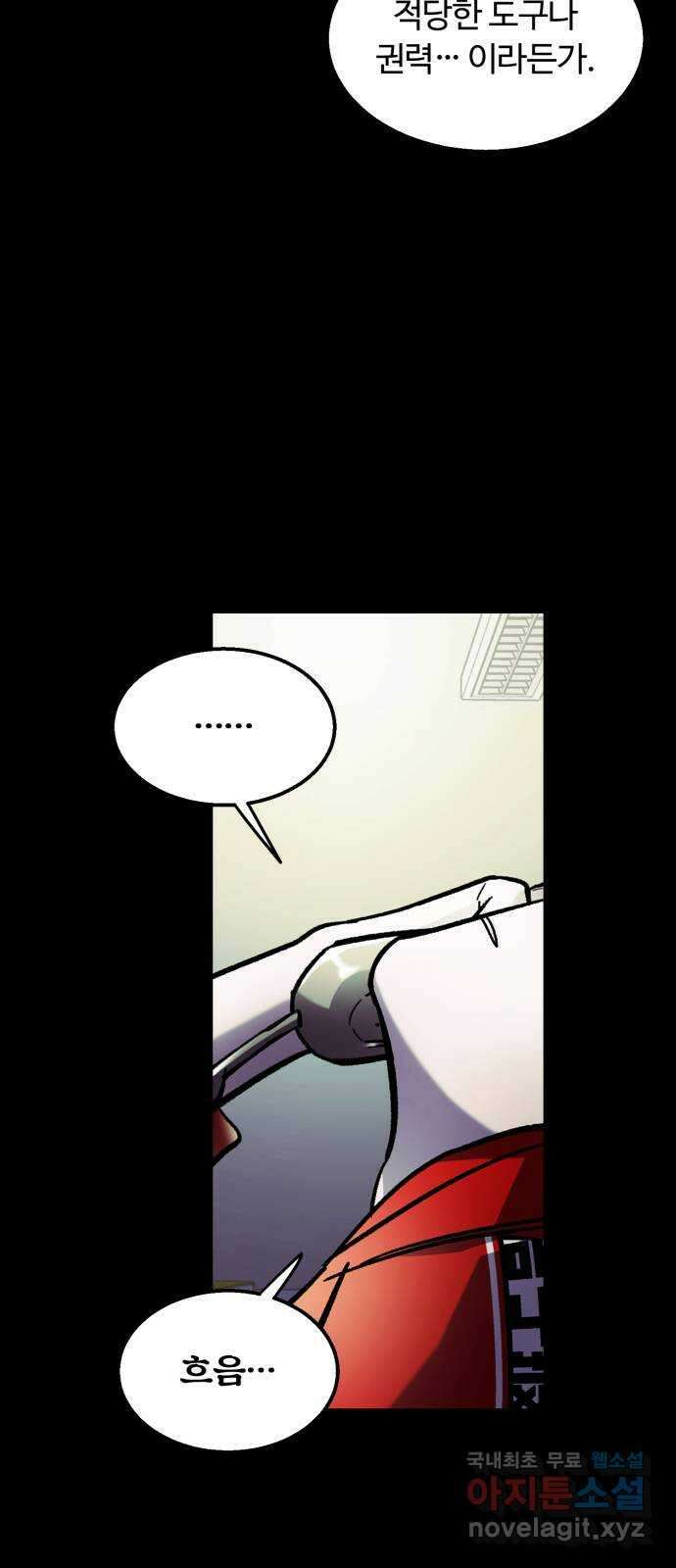 경비실에서 안내방송 드립니다 46화 9