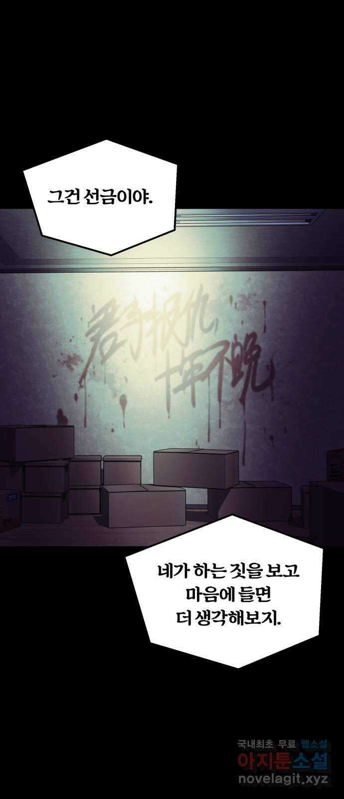 경비실에서 안내방송 드립니다 46화 11