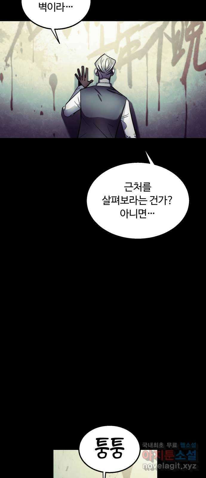 경비실에서 안내방송 드립니다 46화 15